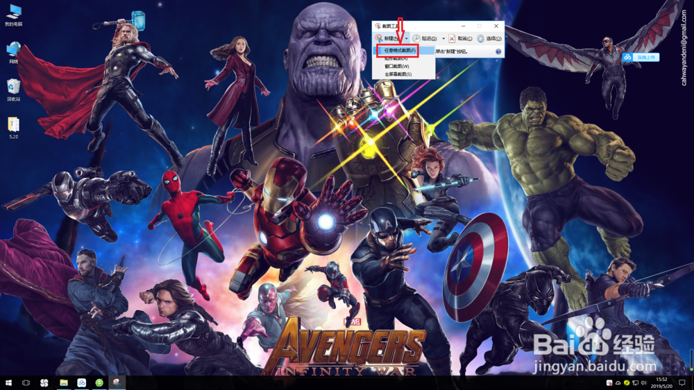 如何使用win10系统自带截图软件进行“截图”？