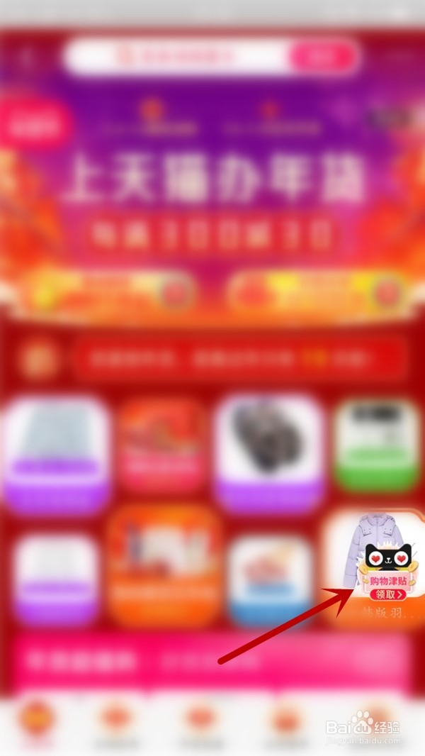 淘宝年货节怎么免费领取购物津贴