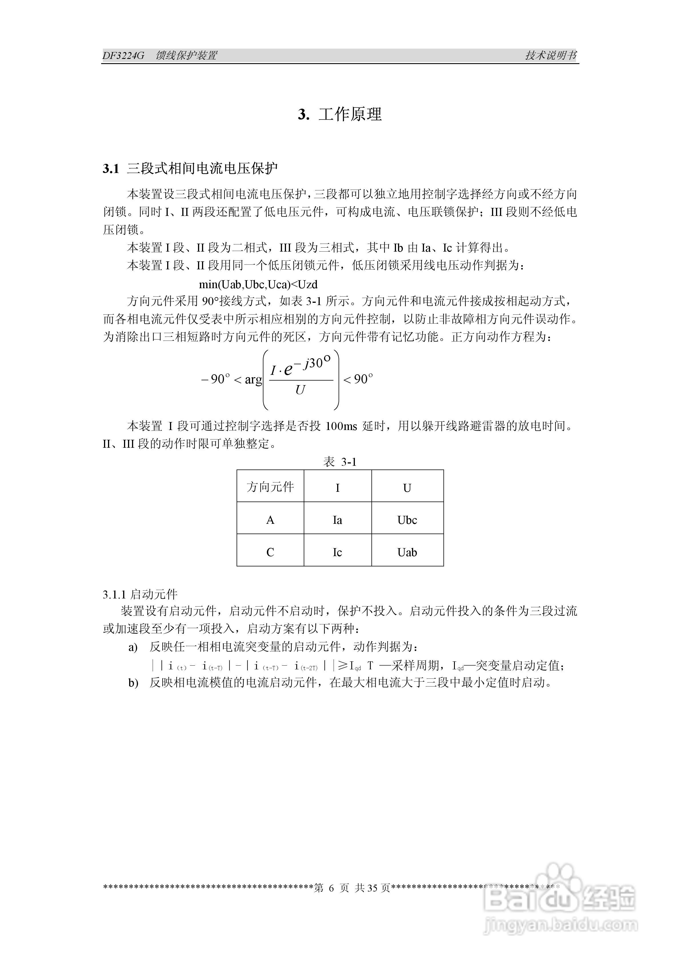 DF3224G馈线保护装置说明书:[1]