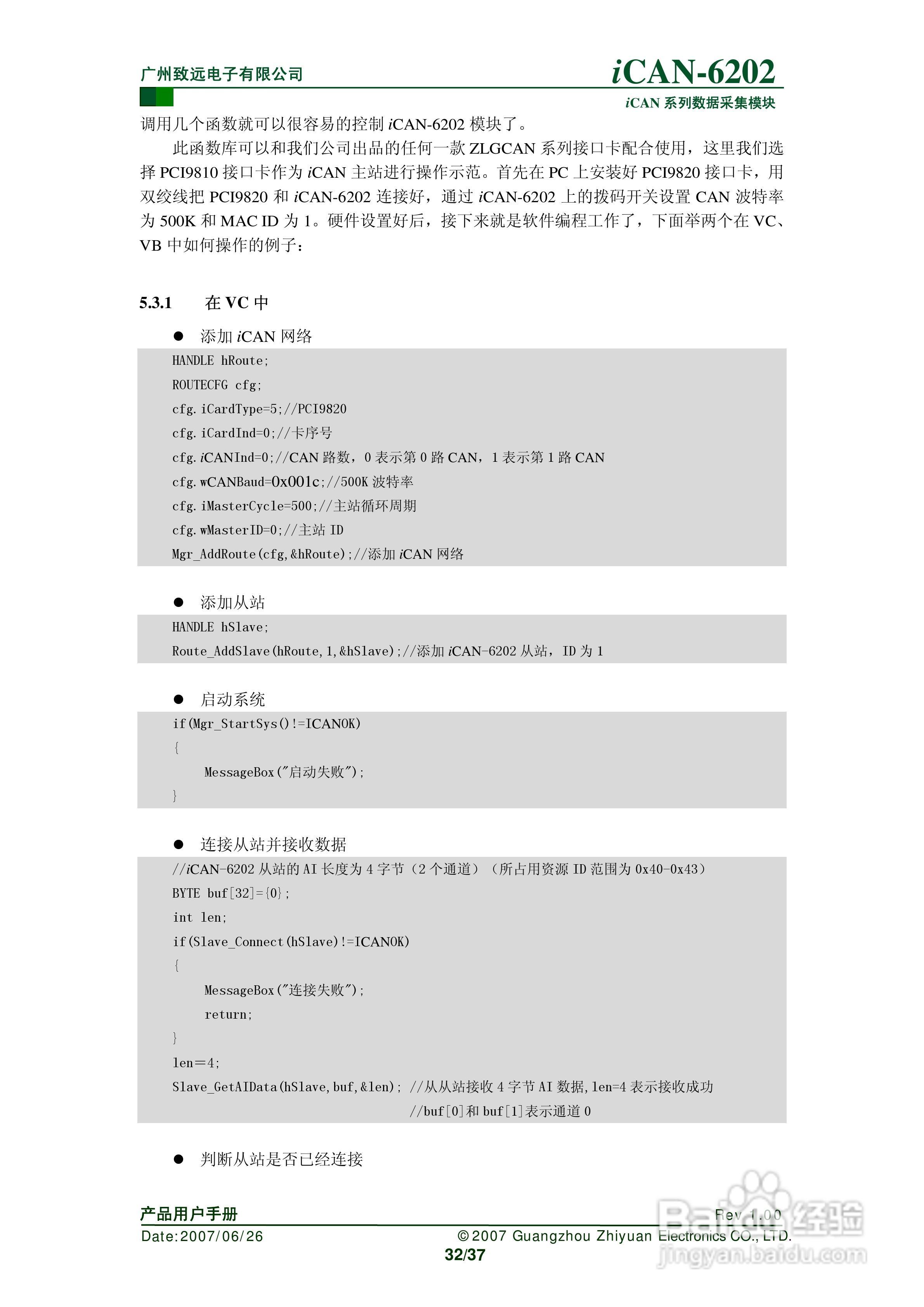 通道热电偶测温模块iCAN-6202使用说明书:[4]