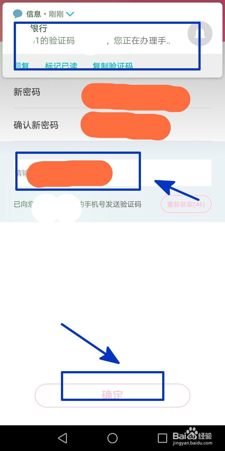 修改建行手机银行登录密码的操作
