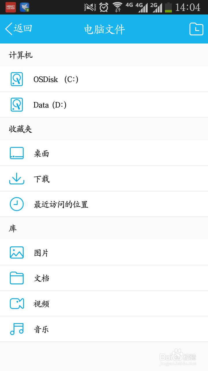 通过手机QQ访问电脑文件