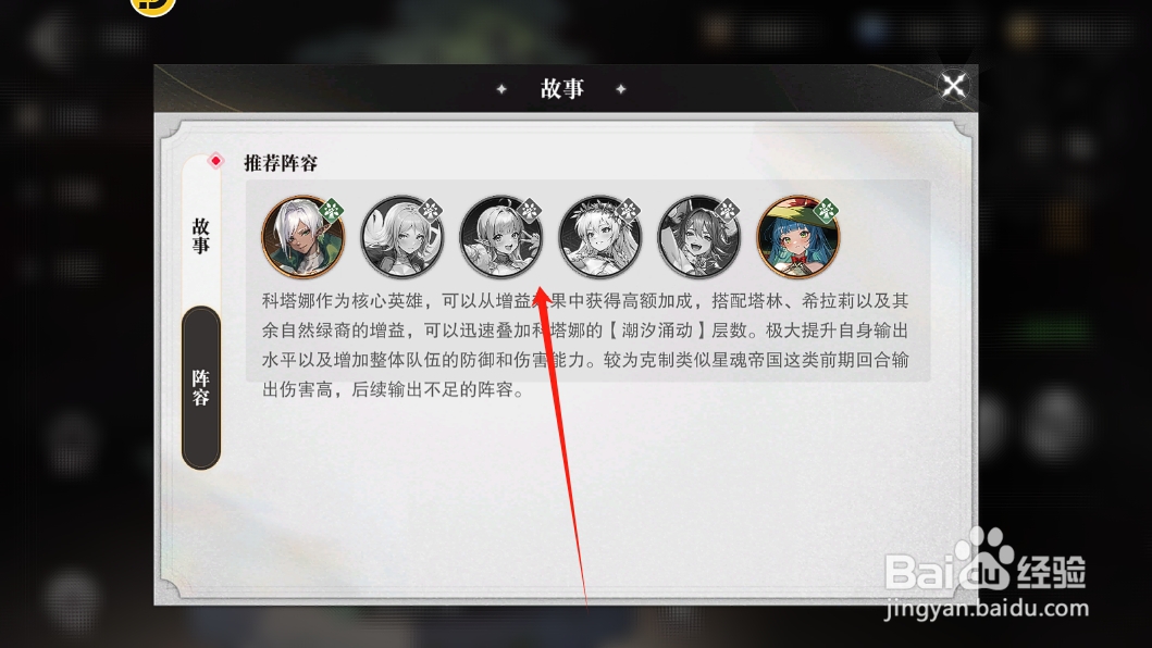 星魂之上怎么查看英雄推荐搭配阵容