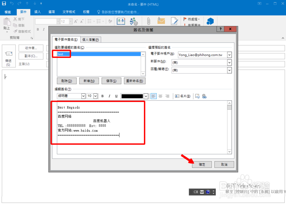 Outlook2016设置邮件签名