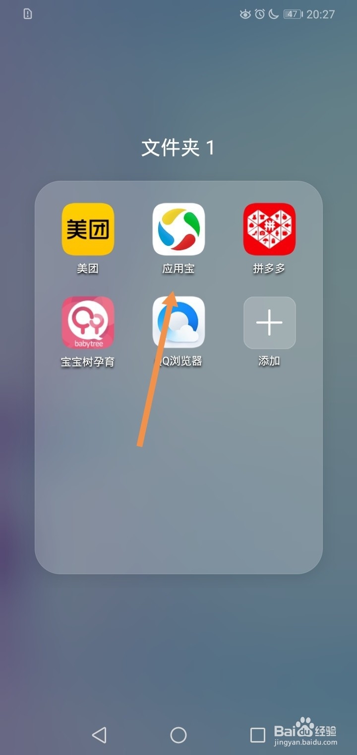 应用宝如何关闭内容推荐提醒？