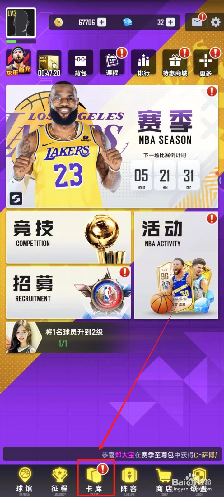 美职篮英雄中怎样升级球员