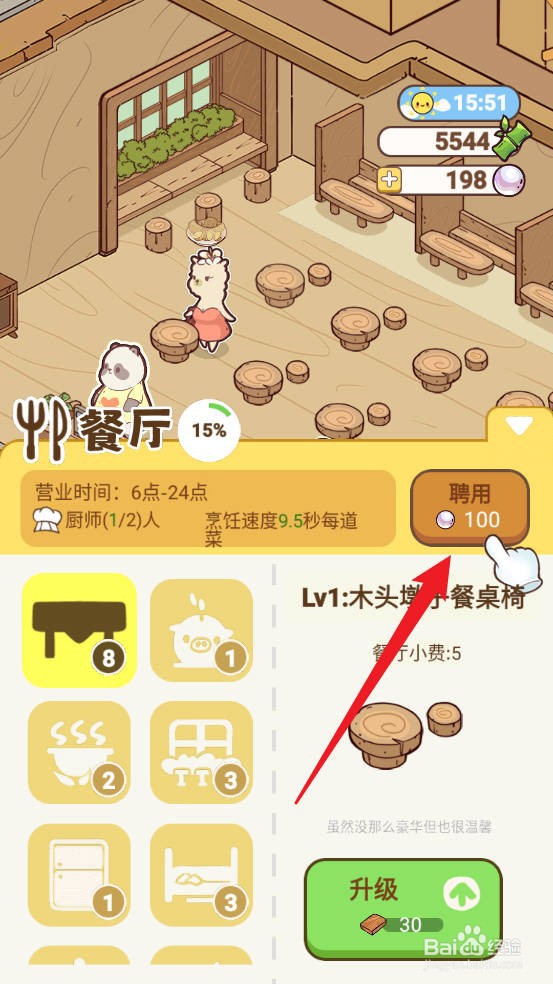 熊猫餐厅如何为餐厅雇佣2个厨师