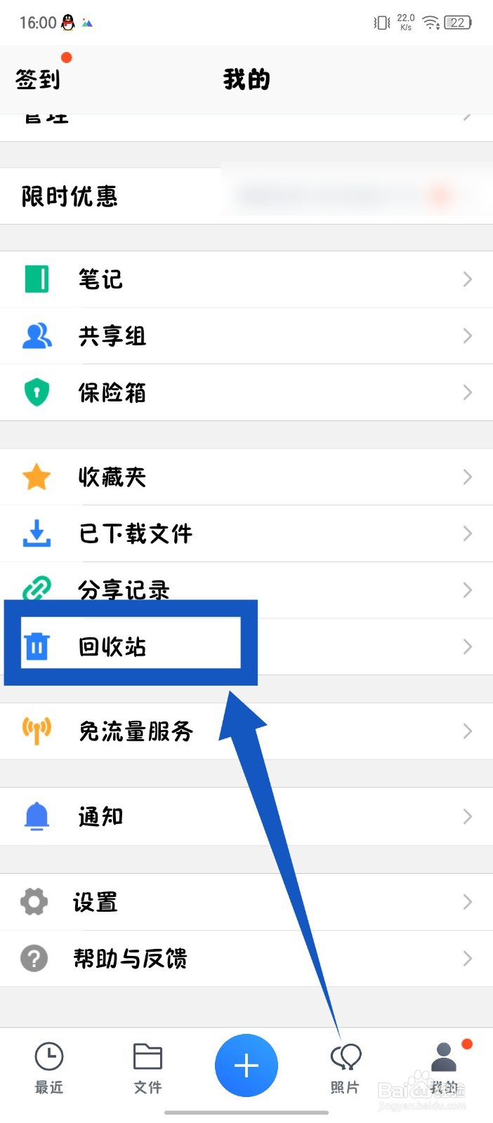 《腾讯微云》怎么还原回收站的文件