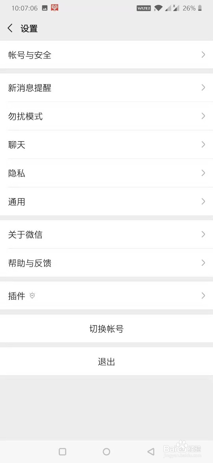 新微信的基本使用方法