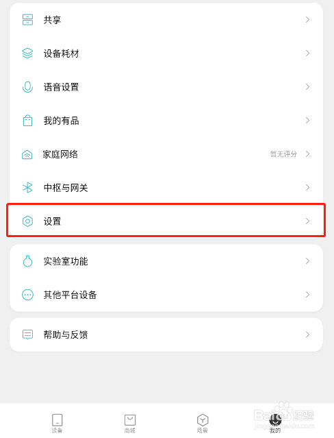 怎样将米家app设置成繁体中文