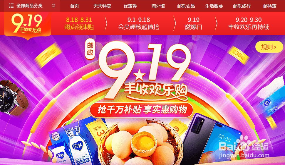 邮乐919电商领券攻略