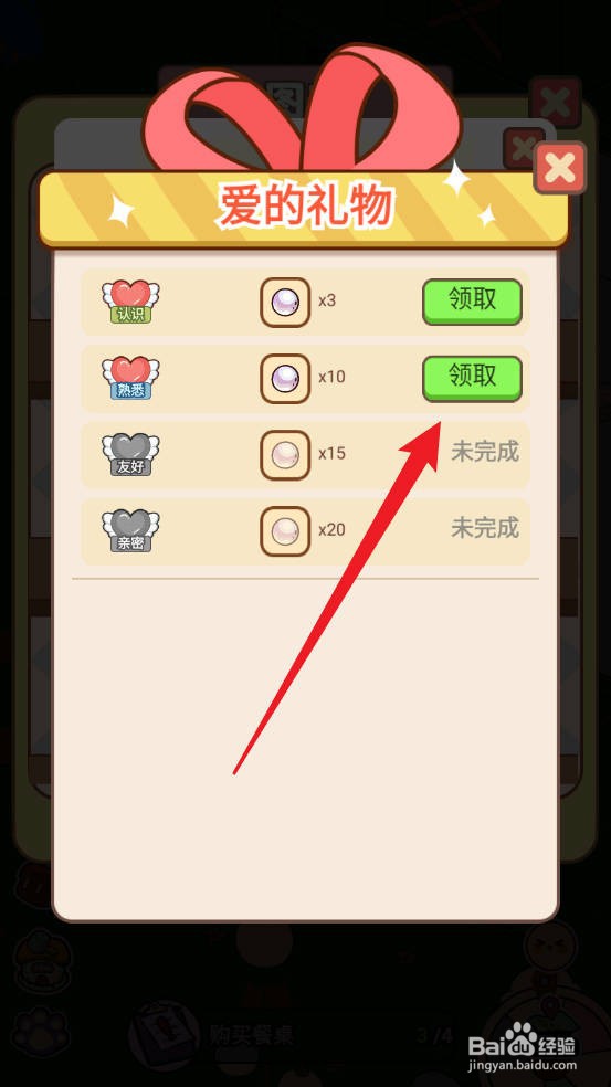 熊猫餐厅如何领取图鉴爱的礼物