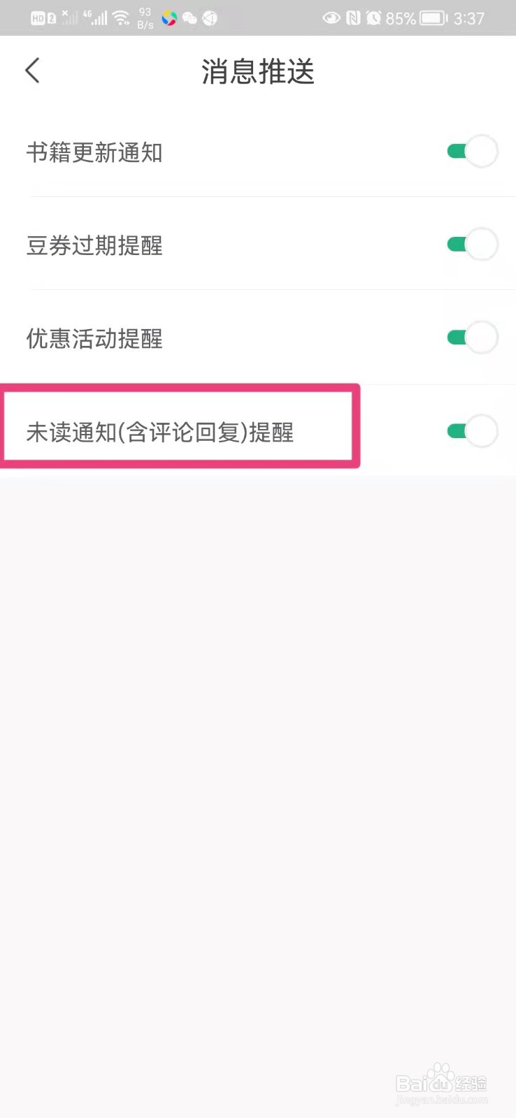 如何在手机书旗免费小说里开通未读通知消息提醒