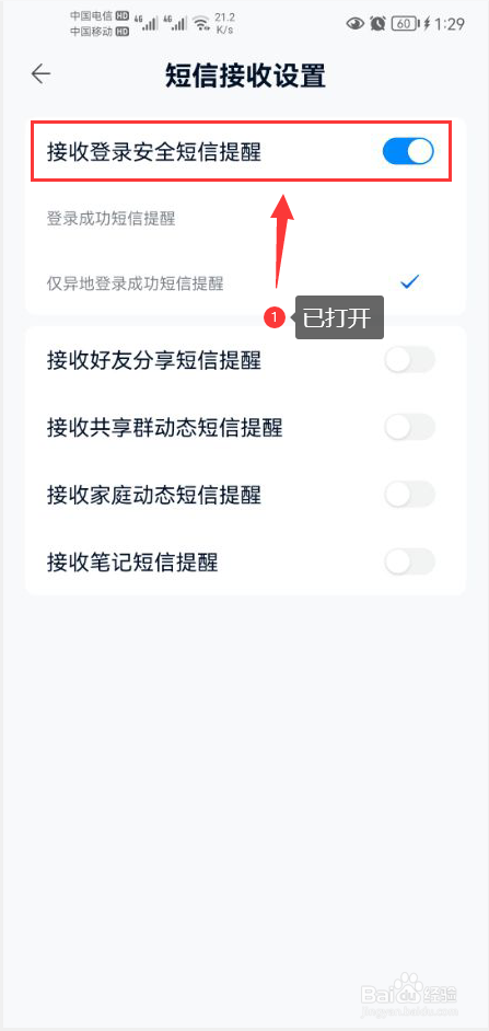 中国移动云盘怎么打开接收登录安全短信提醒功能