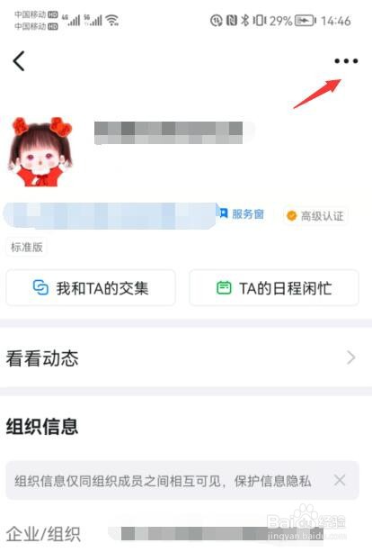 钉钉如何设置好友仅聊天