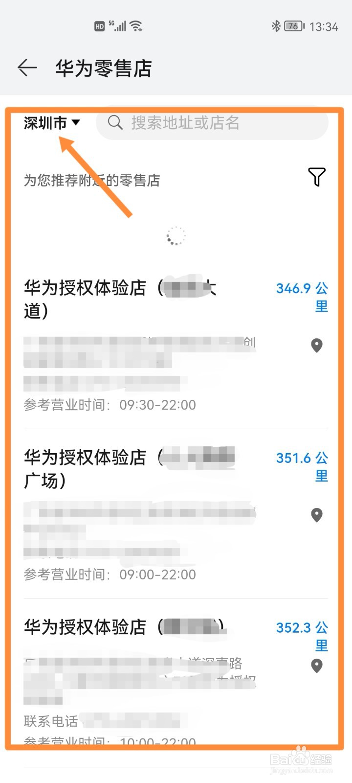 如何查华为手机授权零售店