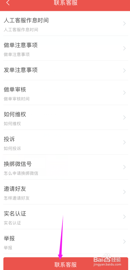 超级推客如何进行人工客服反馈