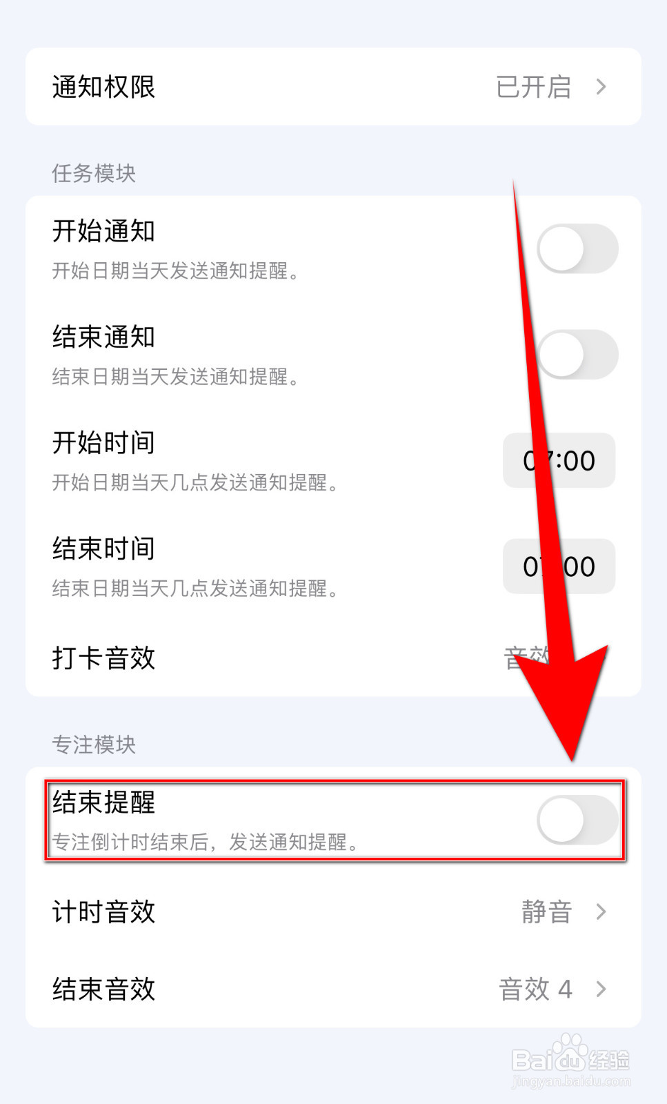 进度条怎样设置结束提醒启用