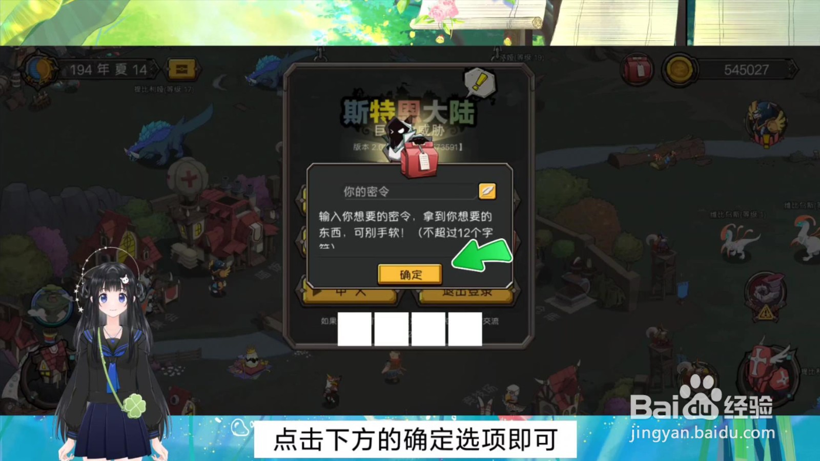 斯特恩大陆密令怎么使用