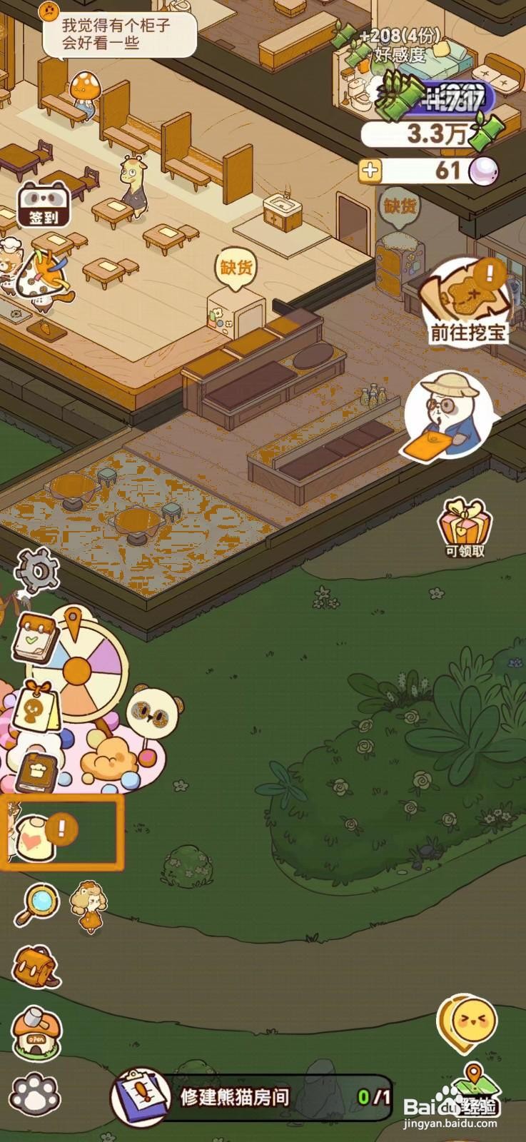 熊猫餐厅怎么获得冰淇淋帽