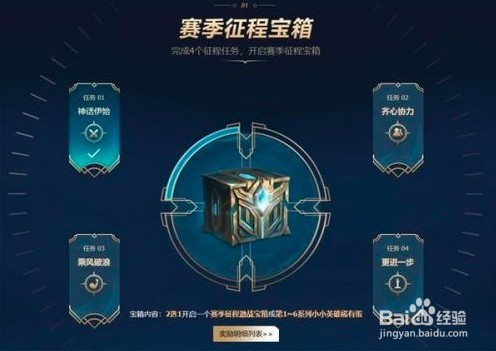 2021英雄联盟征程秘宝活动怎么玩