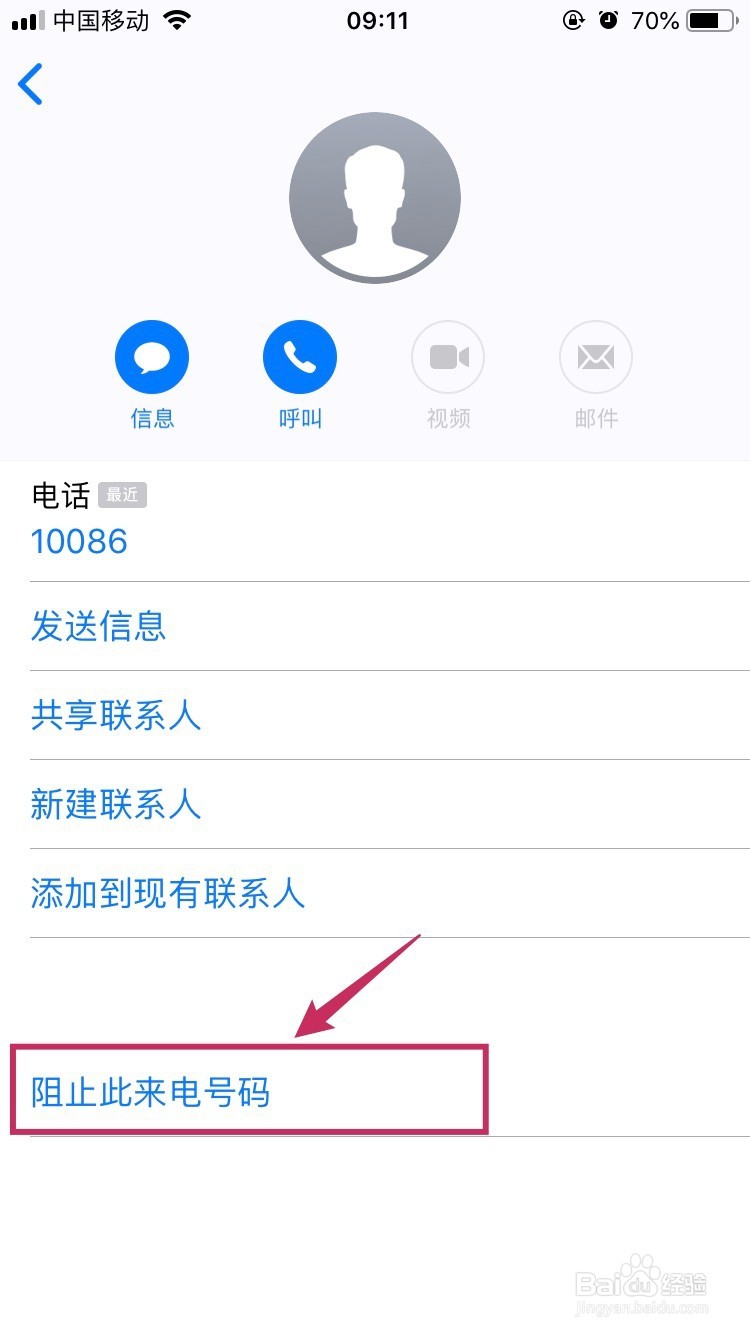 iPhone如何设置电话/短信黑名单