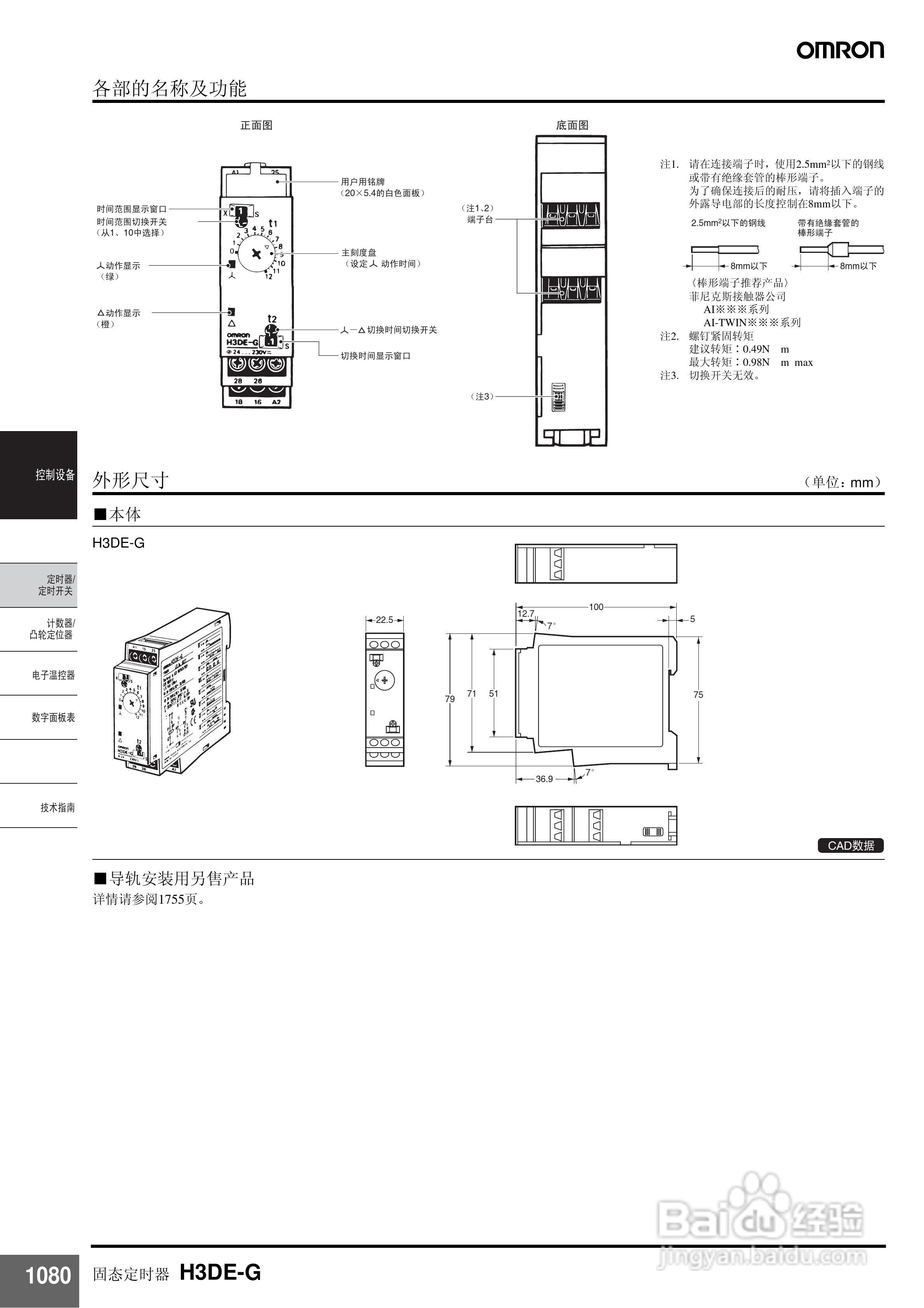 omron H3DE固态定时器说明书:[2]