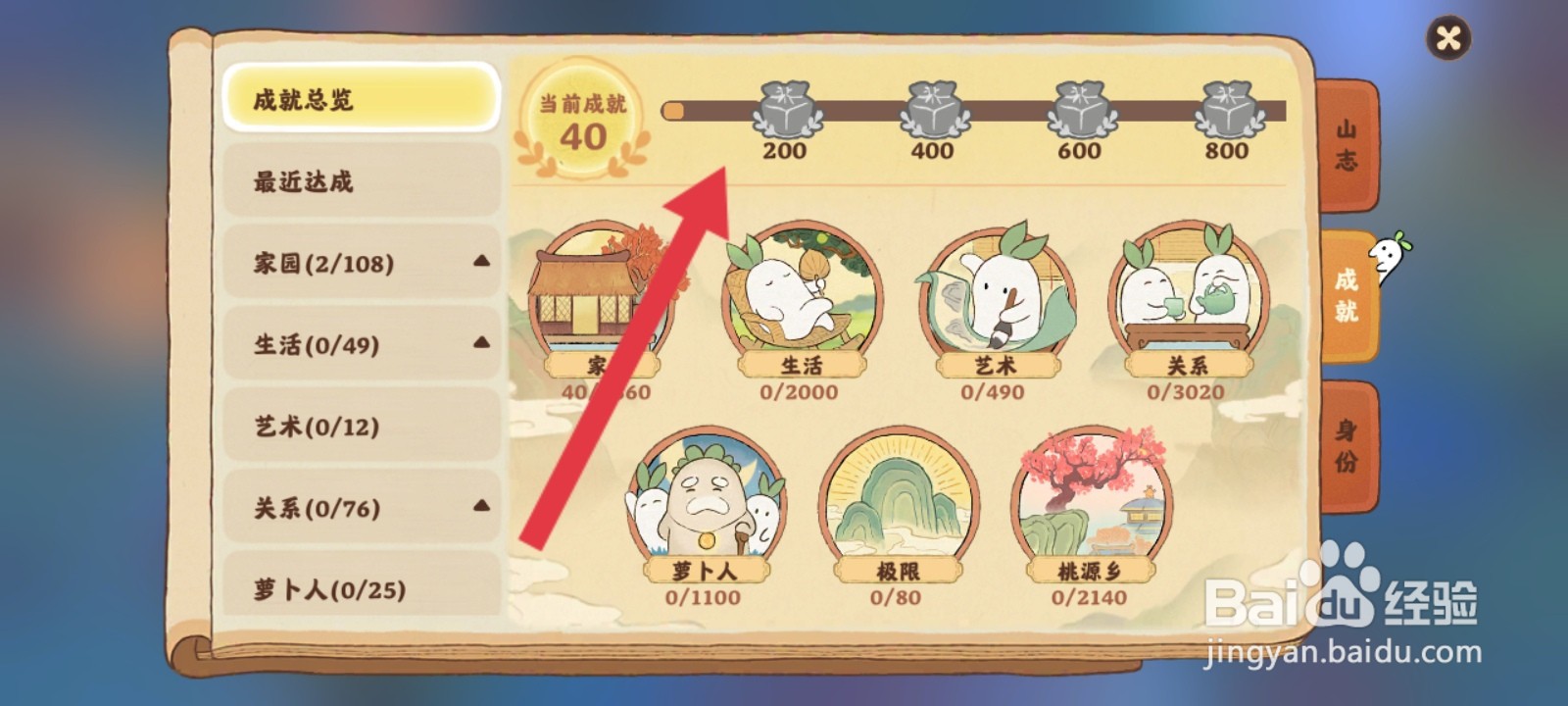 桃源深处有人家如何领取成就奖励