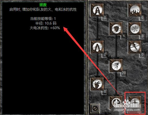 暗黑2圣骑士开荒攻略