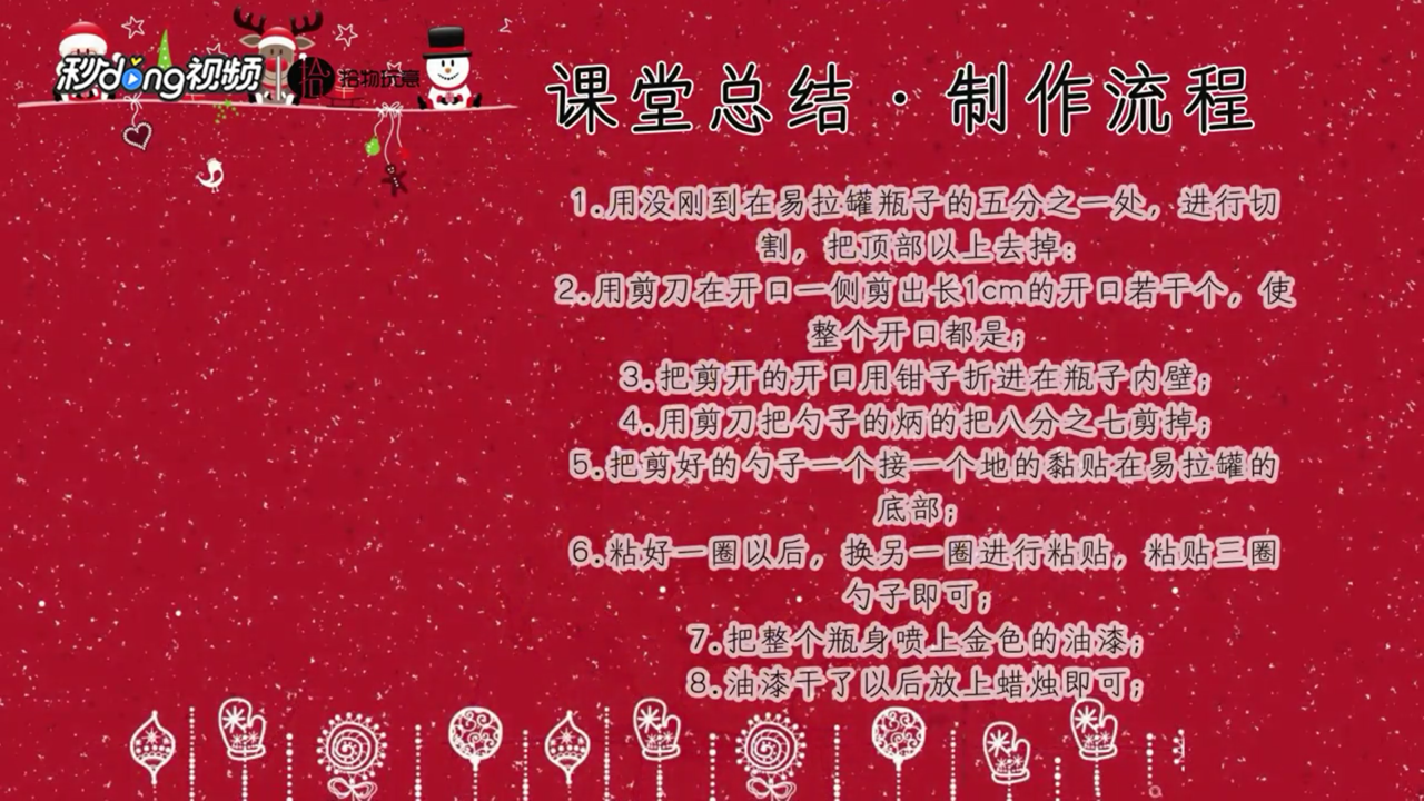 平安夜浪漫烛台如何制作