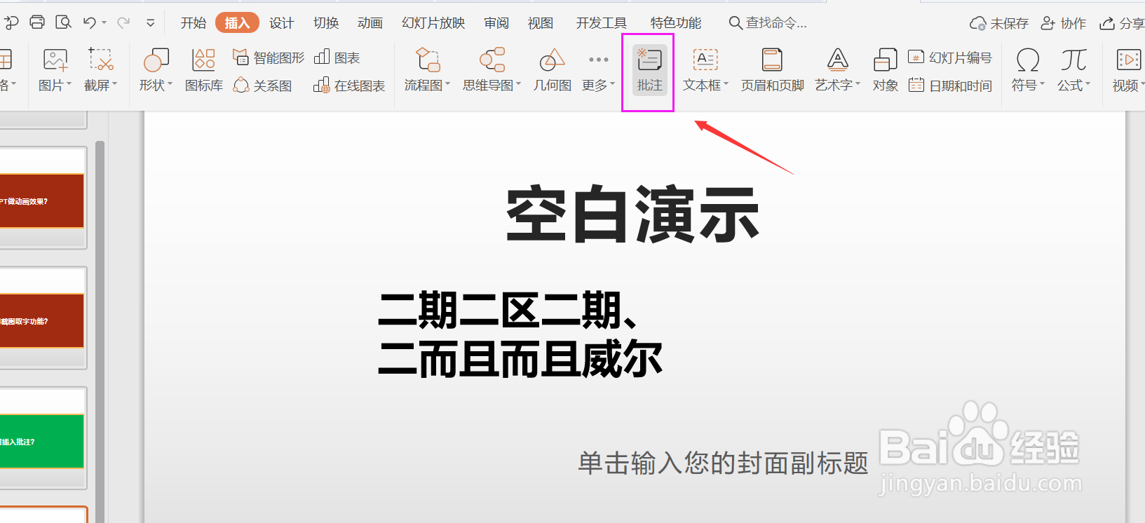 PPT中如何添加批注