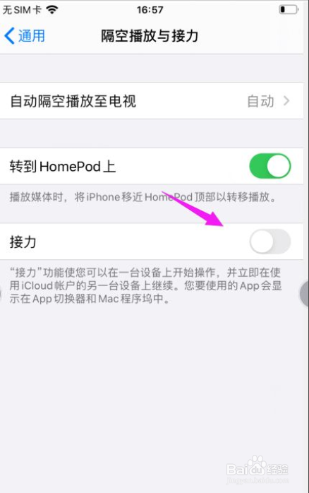 苹果手机怎么开启接力功能？
