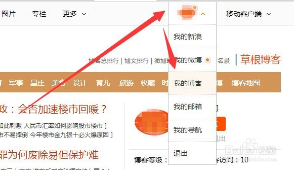 新浪博客怎么设置个性域名教程