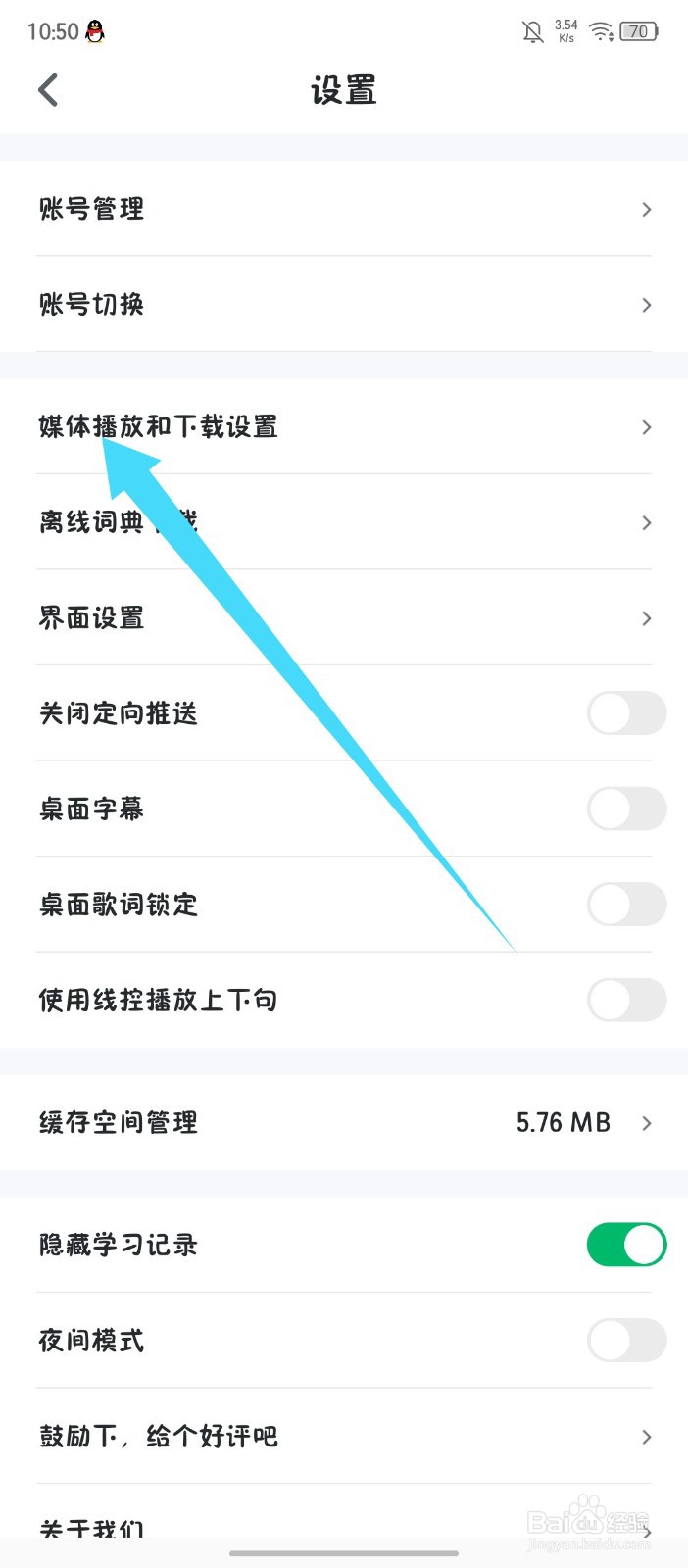 可可英语怎么关闭保持屏幕常亮