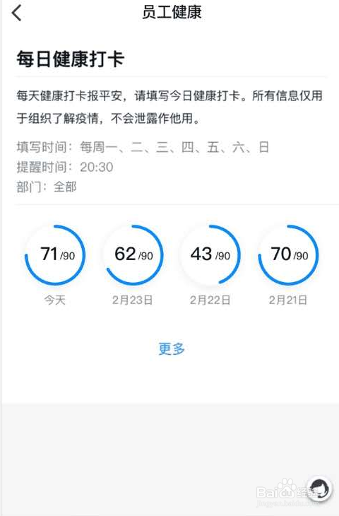 钉钉如何扫码打卡上报健康信息