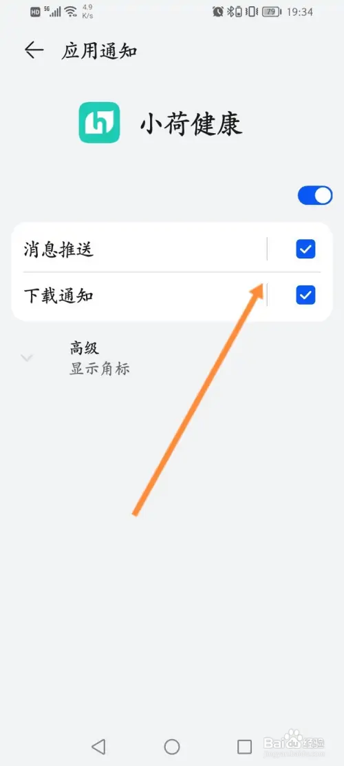 小荷健康怎样关闭消息推送功能