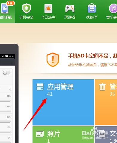 红米手机怎么把下载的软件安装到sd卡上