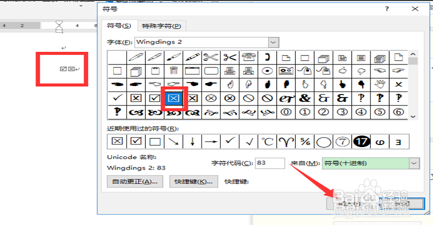 怎么在文档里打上√