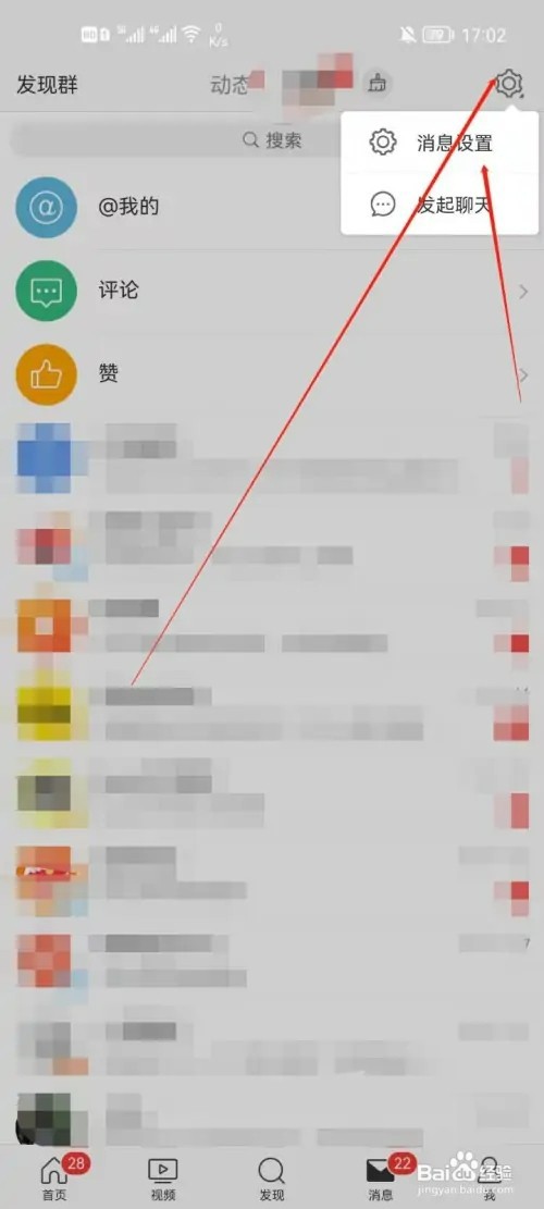 微博app如何进入消息设置