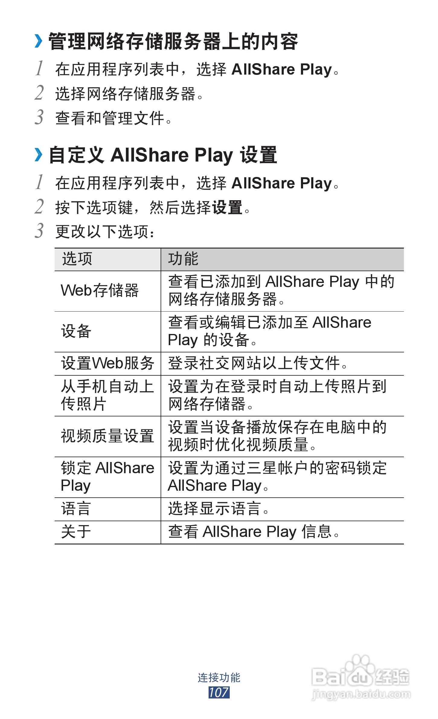 三星 GT-I9308手机说明书:[11]