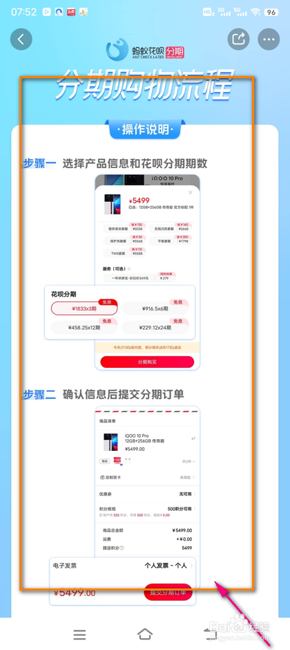 怎么查看vivo官网花呗分期购物流程