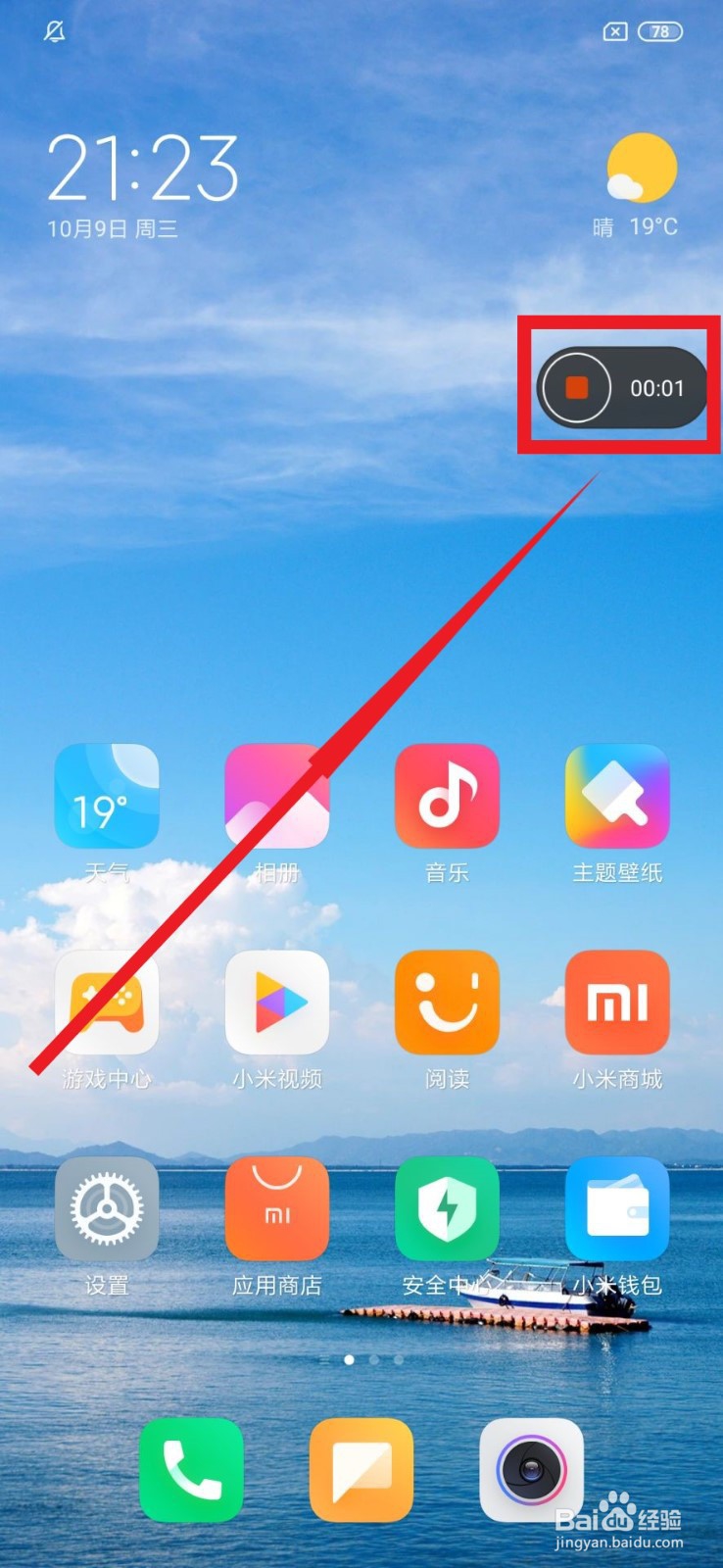 小米怎么录屏