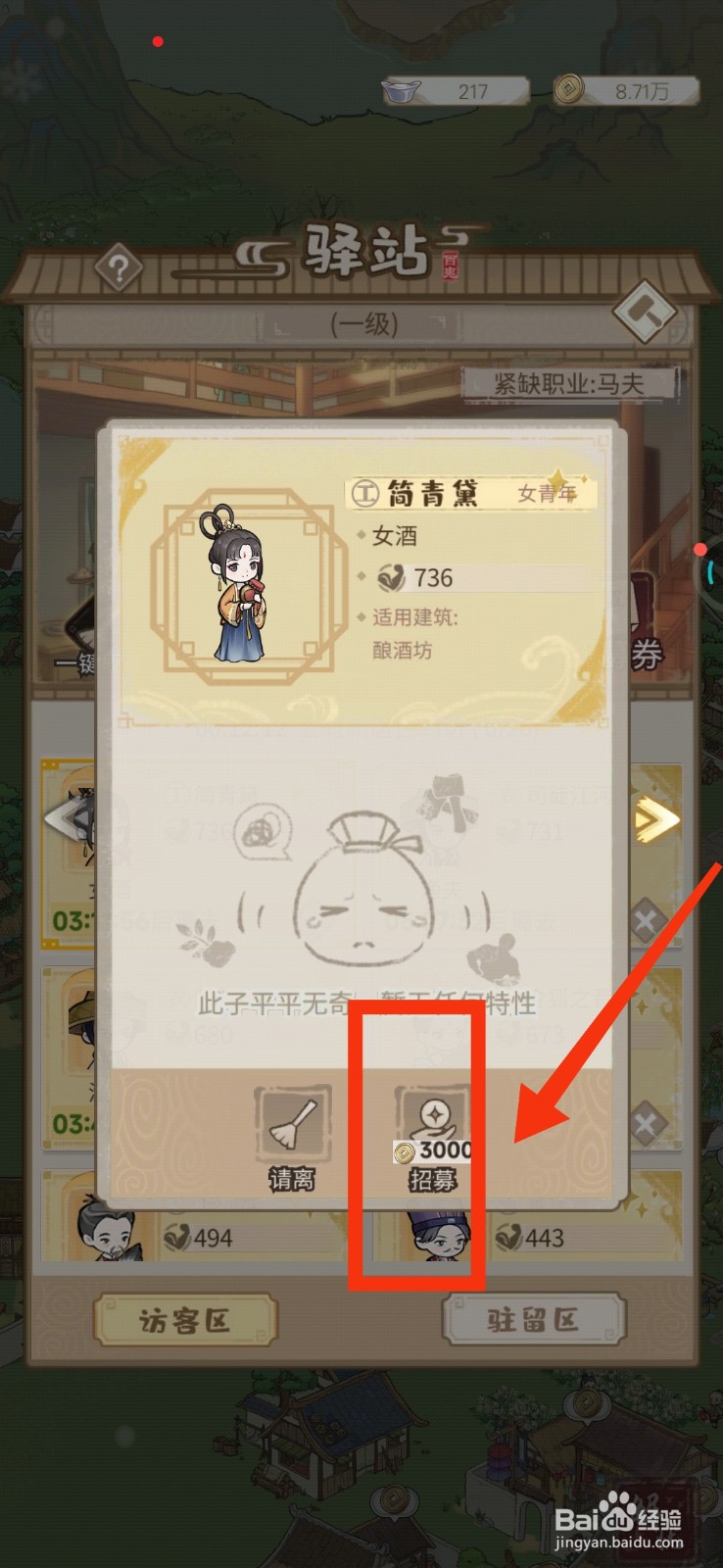 解忧小村落怎样招募女酒
