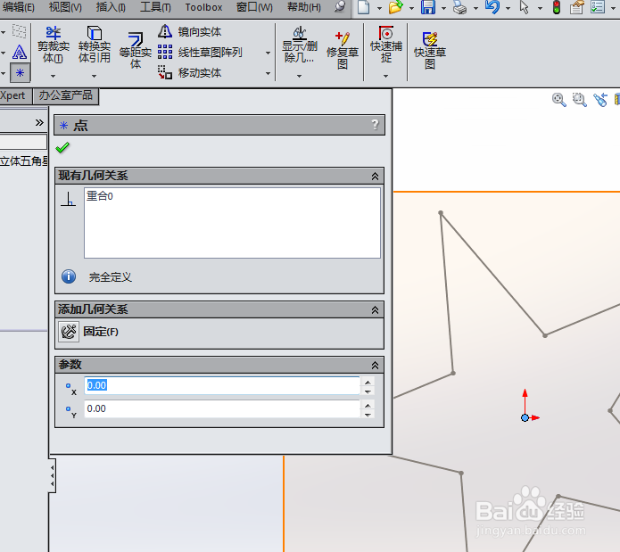 SolidWorks如何建模立体五角星