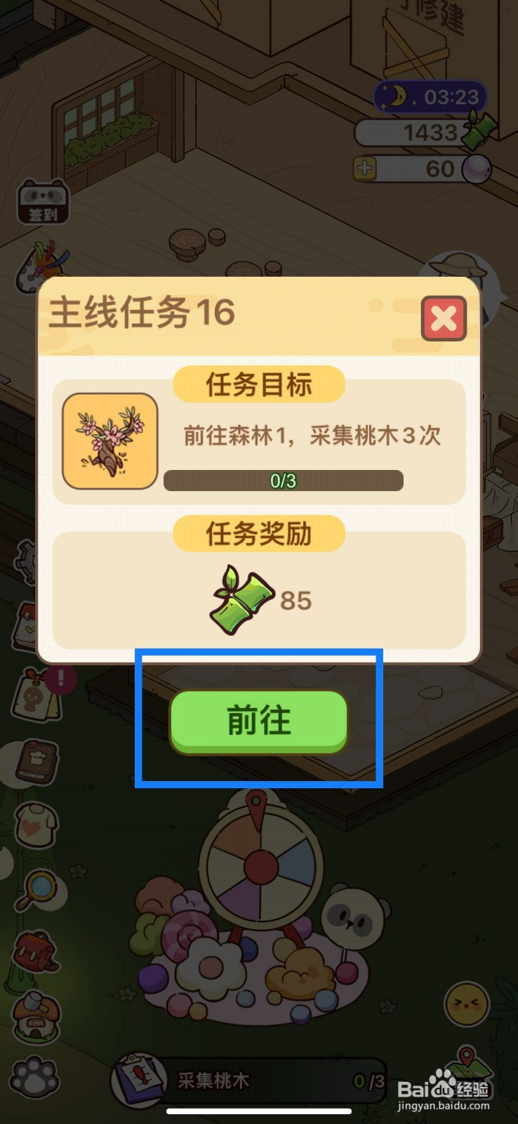 熊猫餐厅桃木怎么采集