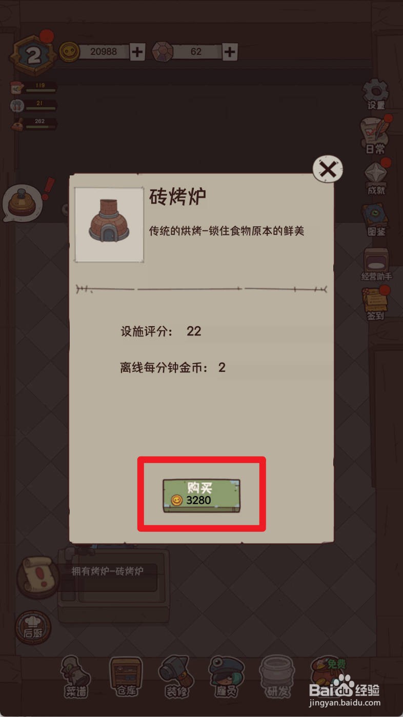 怪可爱的店如何拥有烤炉