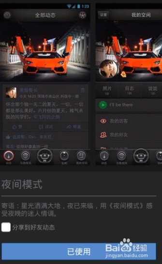 手机qq空间夜间模式怎么开启关闭