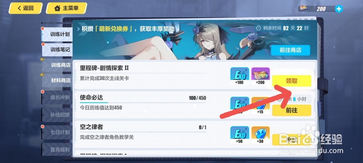 崩坏3怎么领取游戏页面中的里程碑奖励