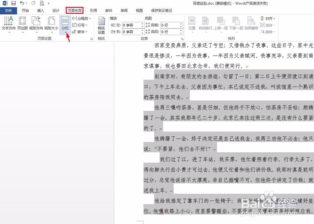 如何在word一页中实现仅下半部分分栏