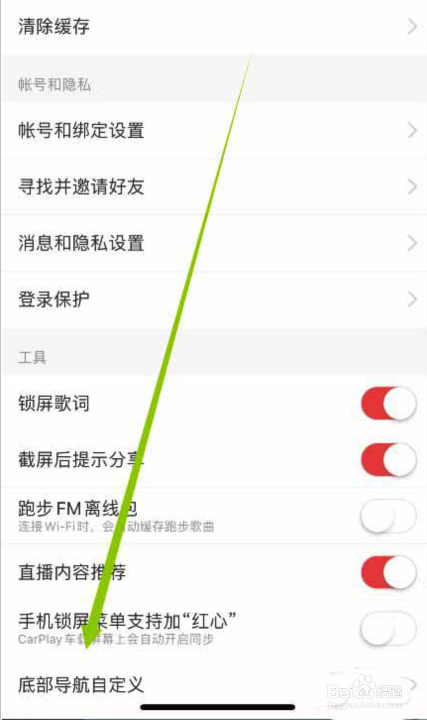 网易云音乐如何隐藏底部的K歌导航入口